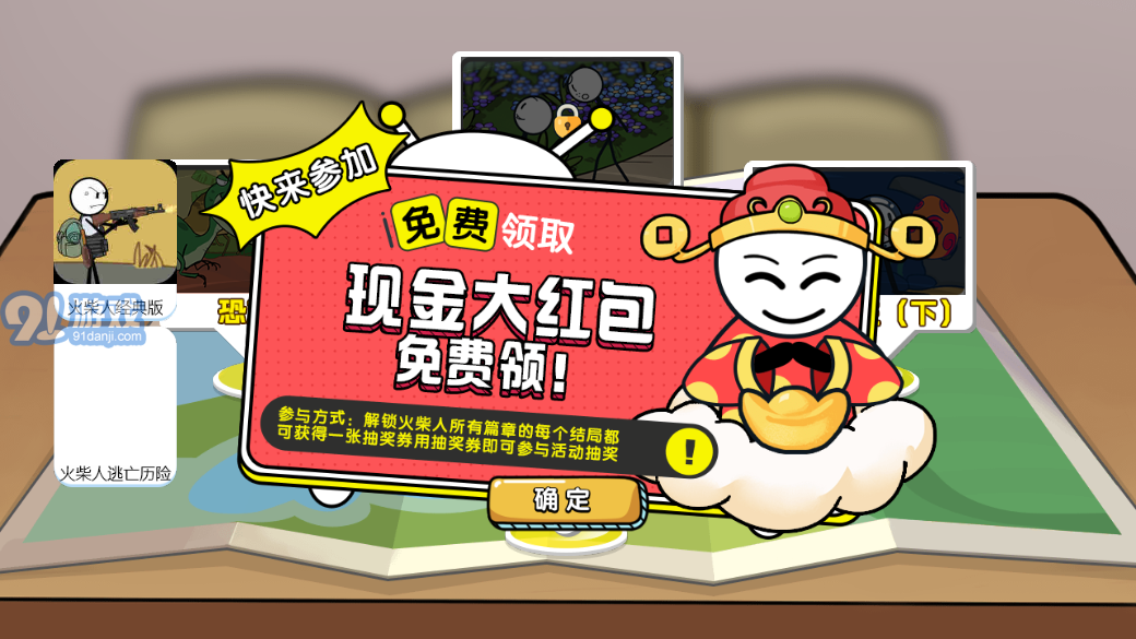 火柴人大战怪兽v1.1.11截图2