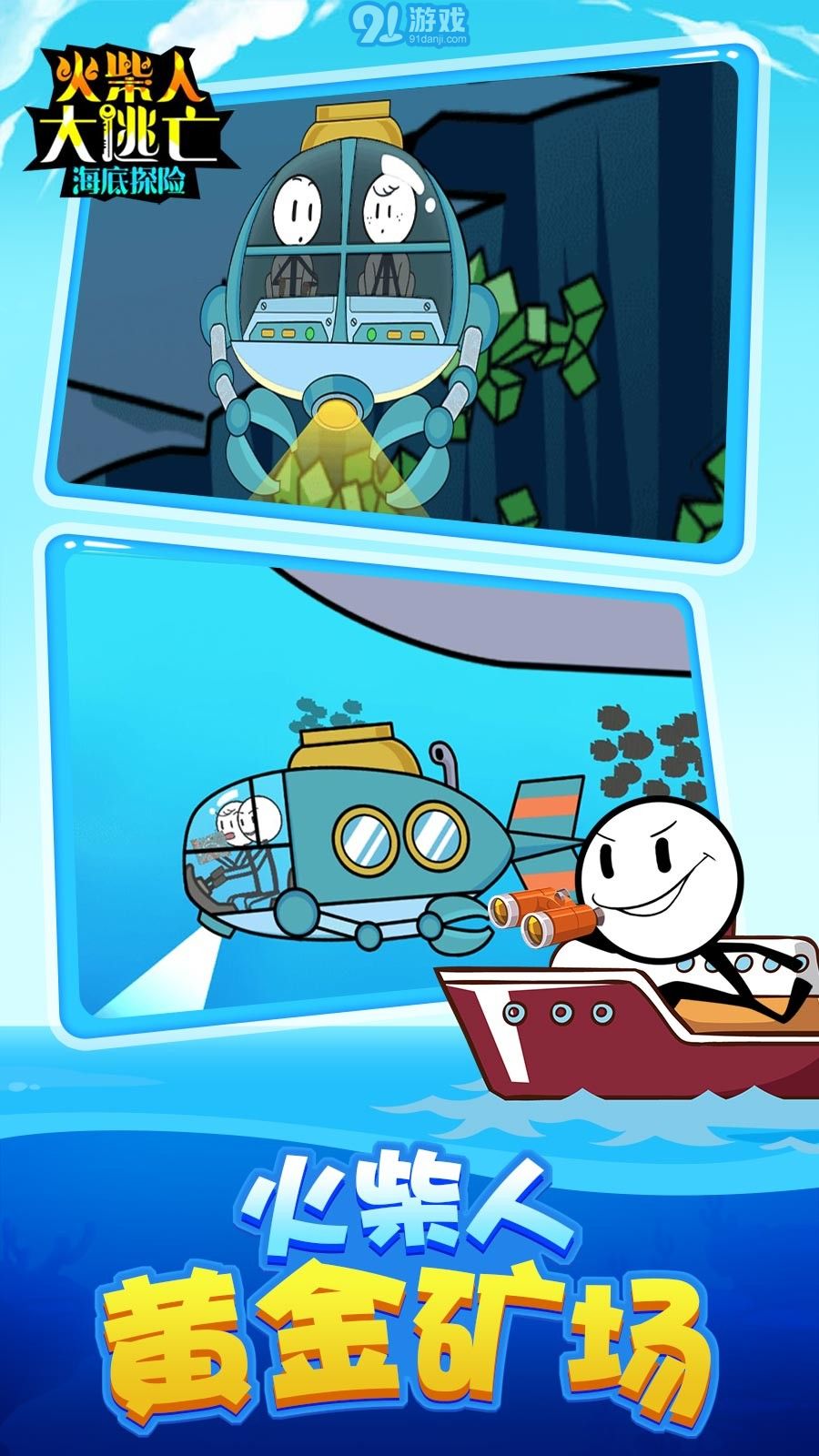 火柴人大逃亡4v1.6截图1