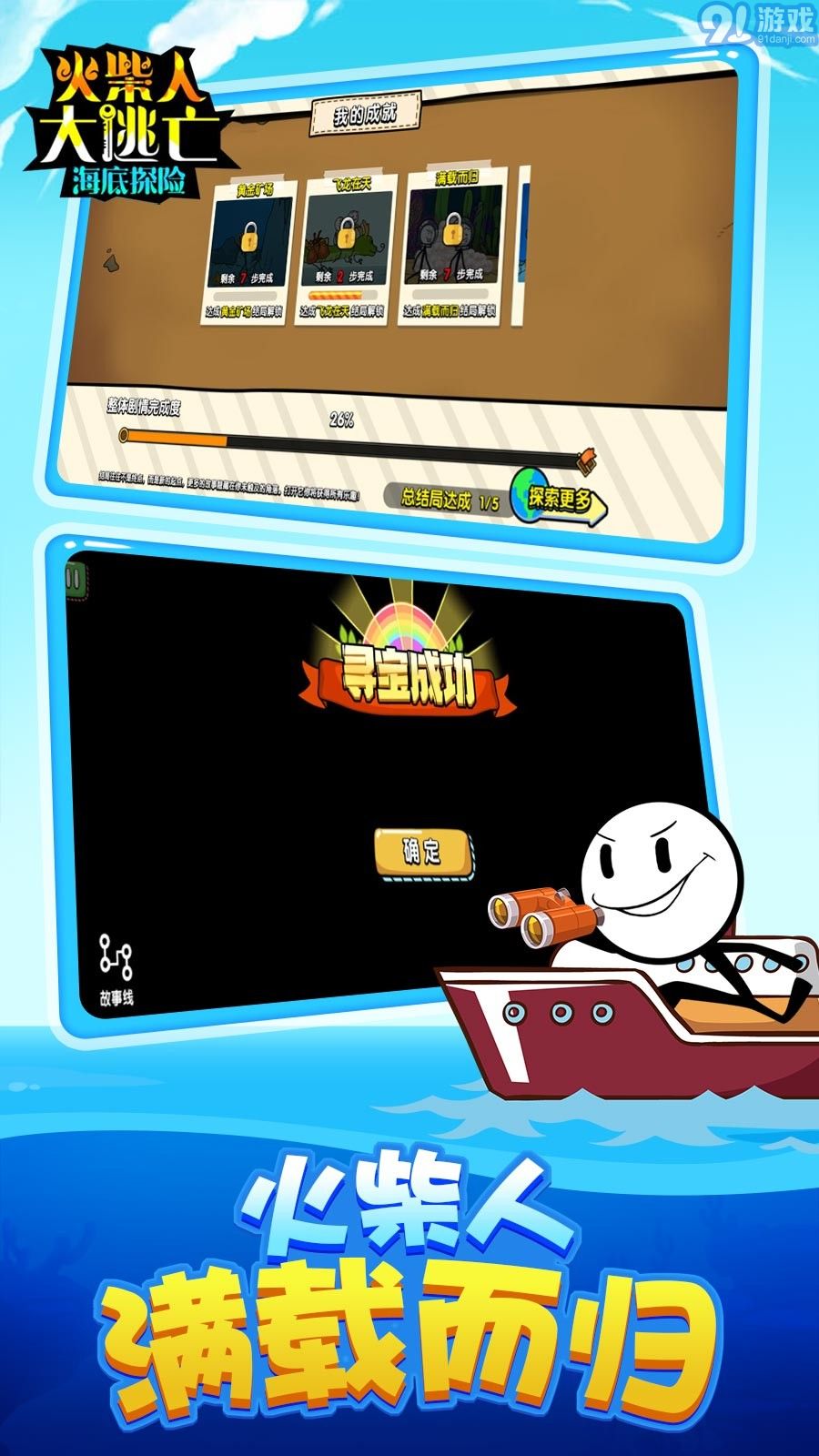 火柴人大逃亡4v1.6截图2