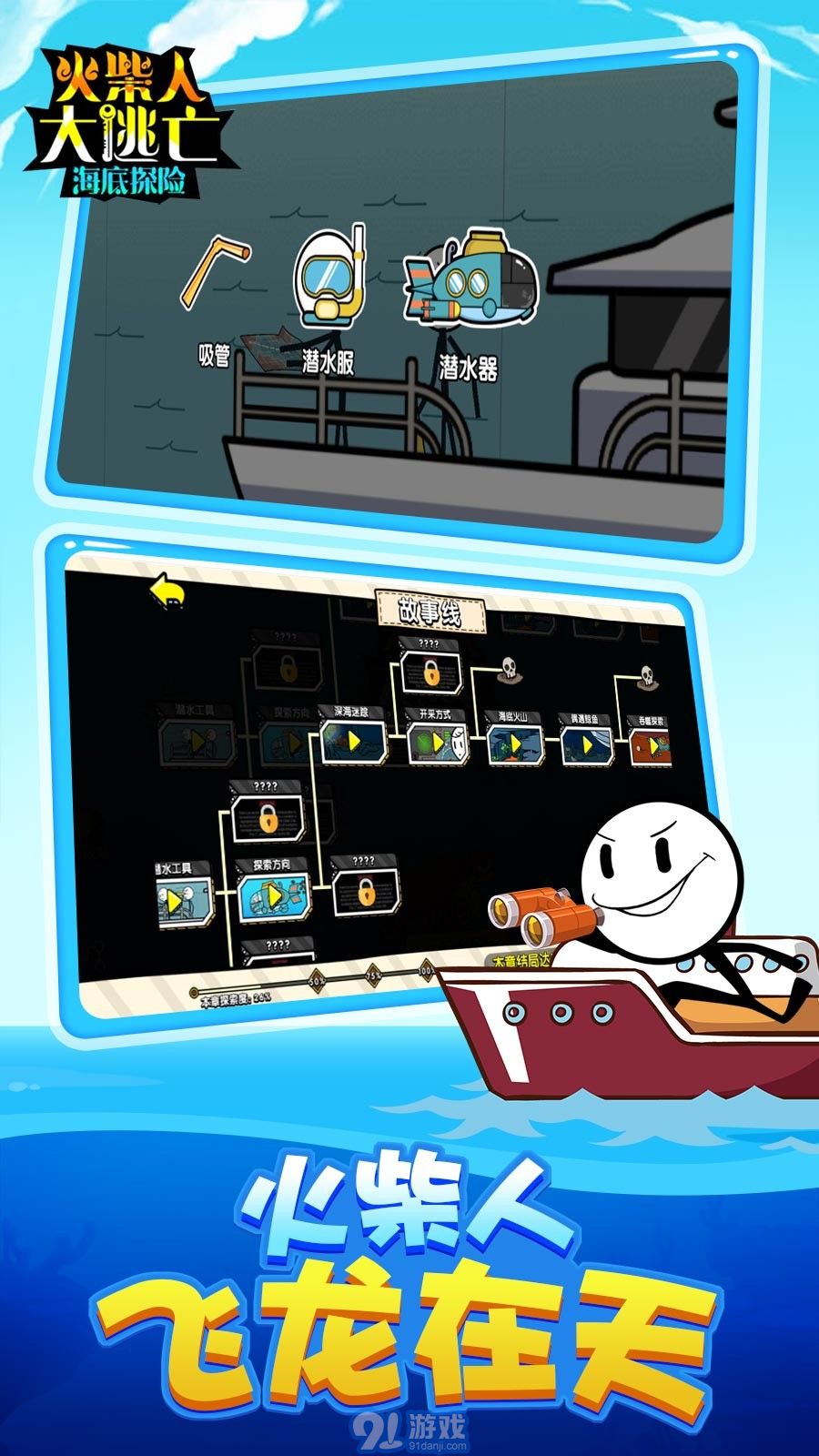 火柴人大逃亡4v1.6截图3