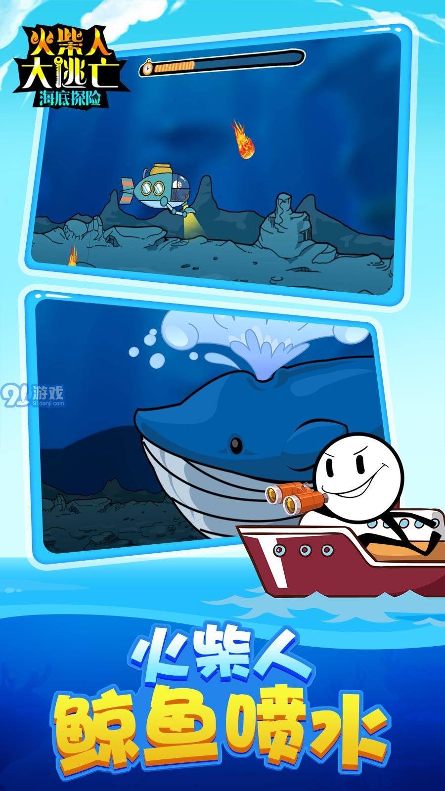 火柴人大逃亡4v1.6截图4