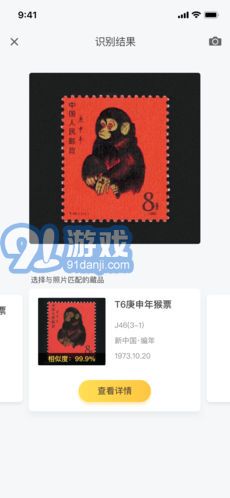 金猴识宝APPv1.6截图5