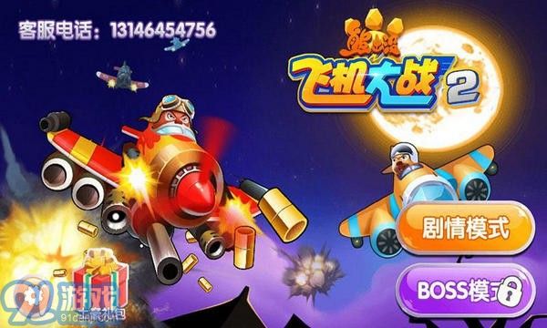 熊出没之飞机大战2v1.7截图1