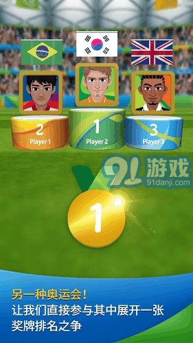 2016年里约奥运会游戏v1.7截图3