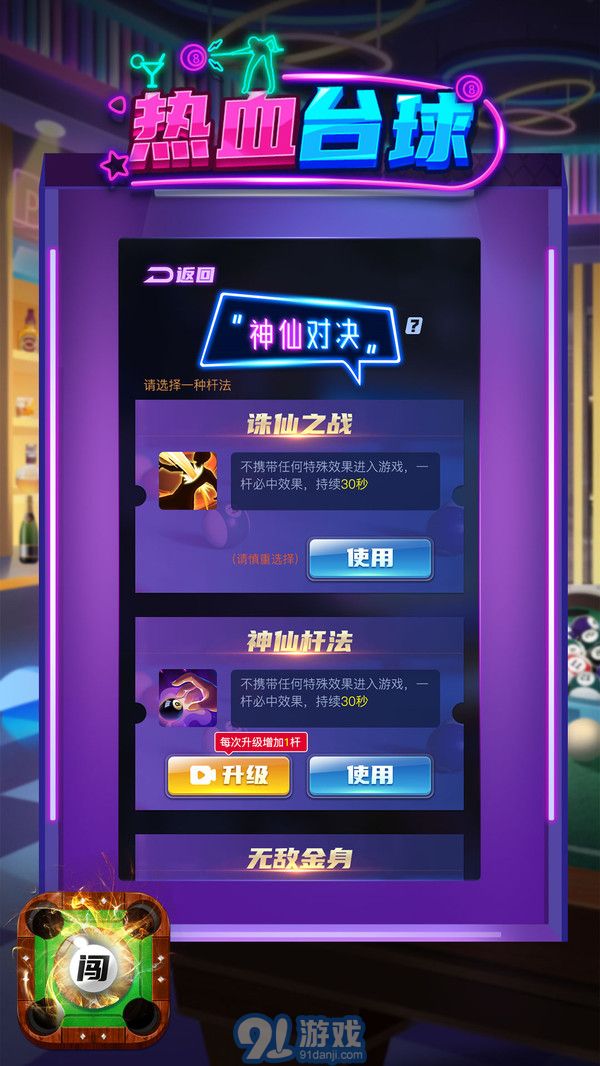 热血台球v1.0.6截图1