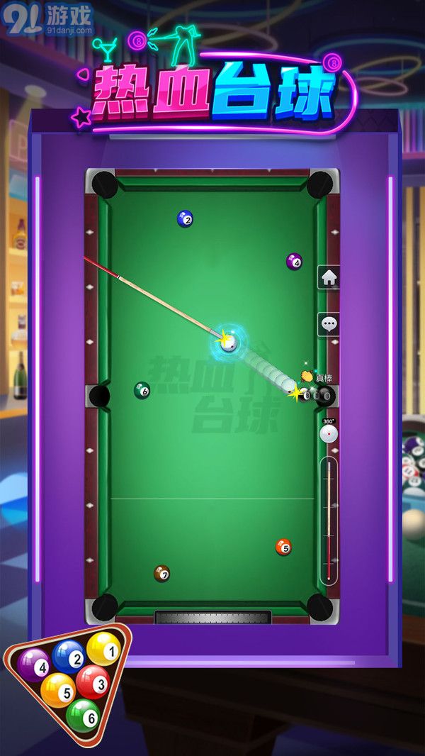 热血台球v1.0.6截图4