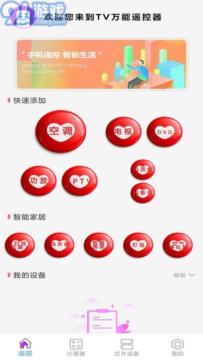 空调万能遥控器通用v1.7截图1