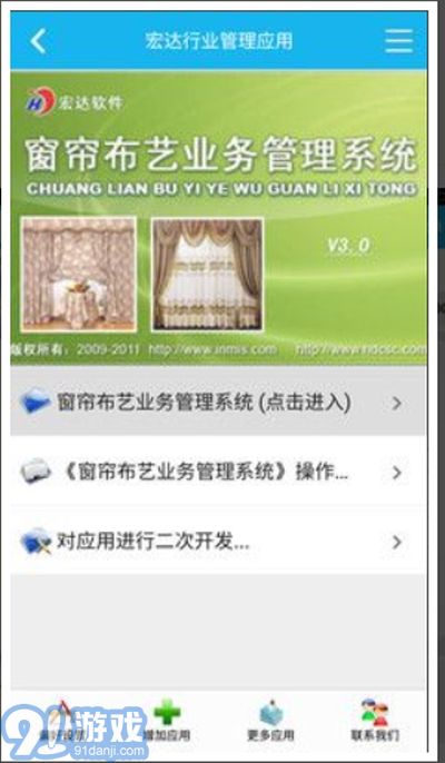 窗帘业务管理系统v5.1.7截图1