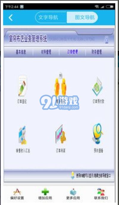 窗帘业务管理系统v5.1.7截图2