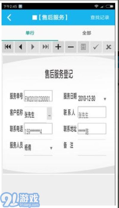 窗帘业务管理系统v5.1.7截图3