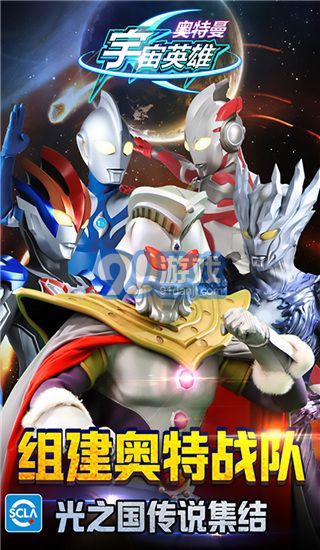 奥特曼宇宙英雄v6.0.0v6.0.3截图1