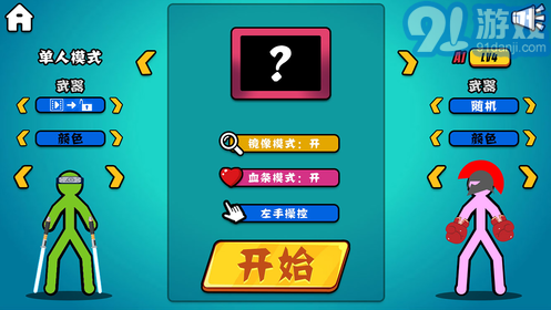 火柴人对决老版本v1.4.11截图3