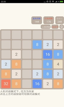 2048人机对战版v1.8截图2
