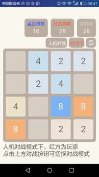 2048人机对战版v1.8截图5