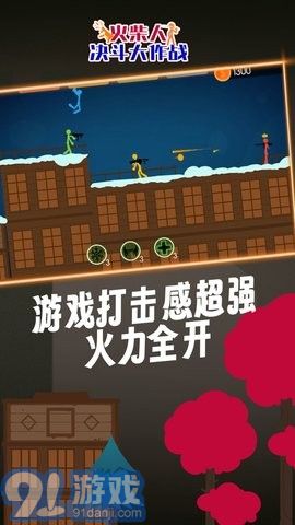 火柴人决斗大作战v1.0.5截图1