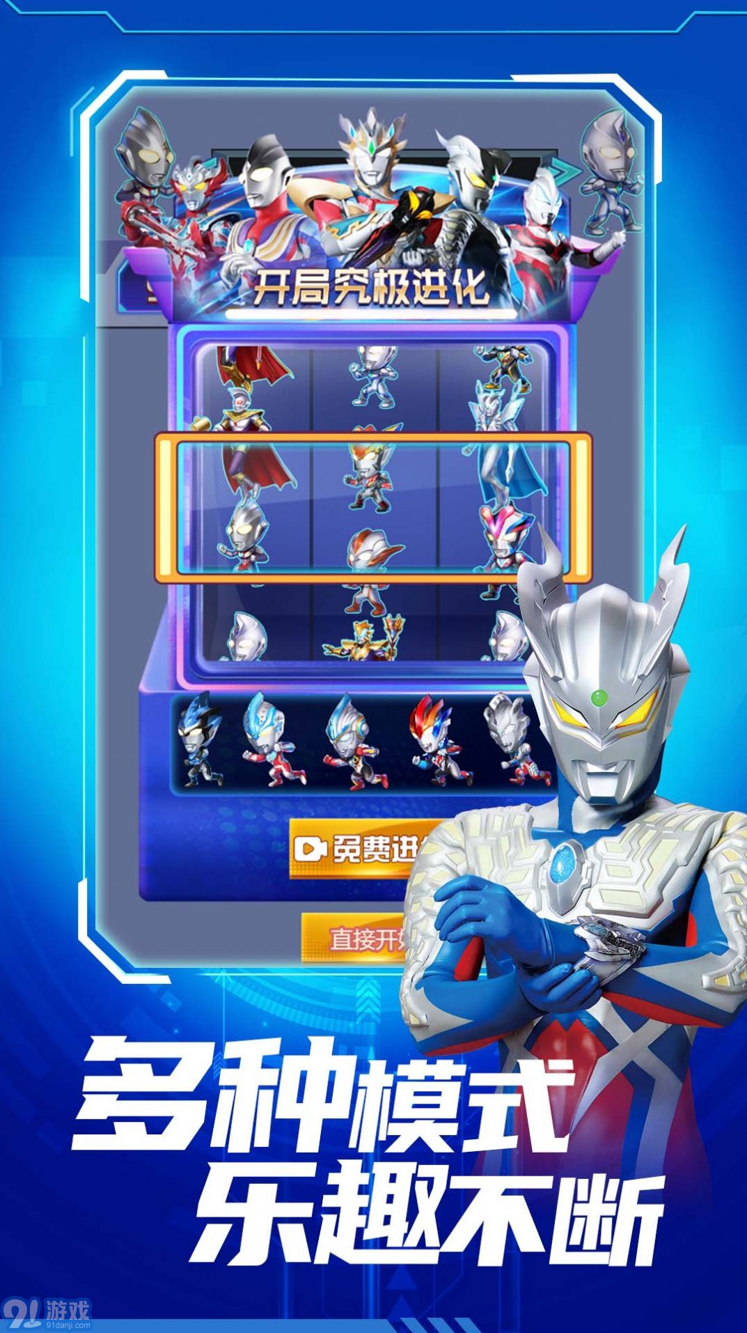 奥特曼银河超激斗v2.0.4截图1