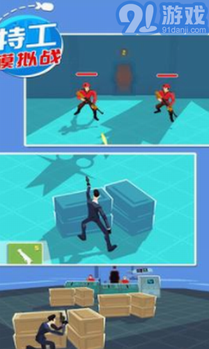 特工模拟战v1.1.13截图1