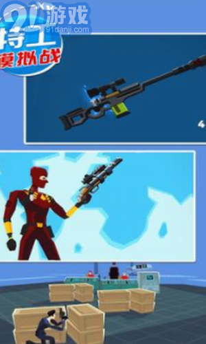 特工模拟战v1.1.13截图2