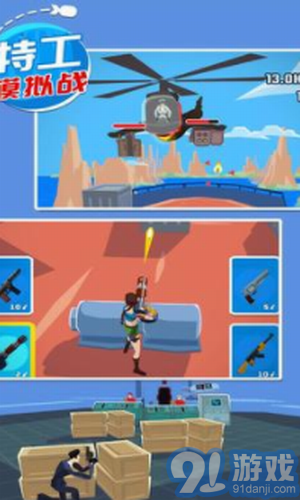 特工模拟战v1.1.13截图3