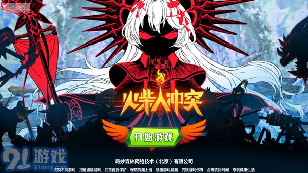 火柴人冲突v1.4.43截图1