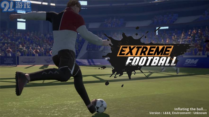 极限足球v1.8截图4