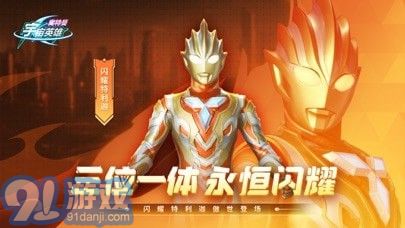 奥特曼宇宙英雄苹果版v9.0.5截图1