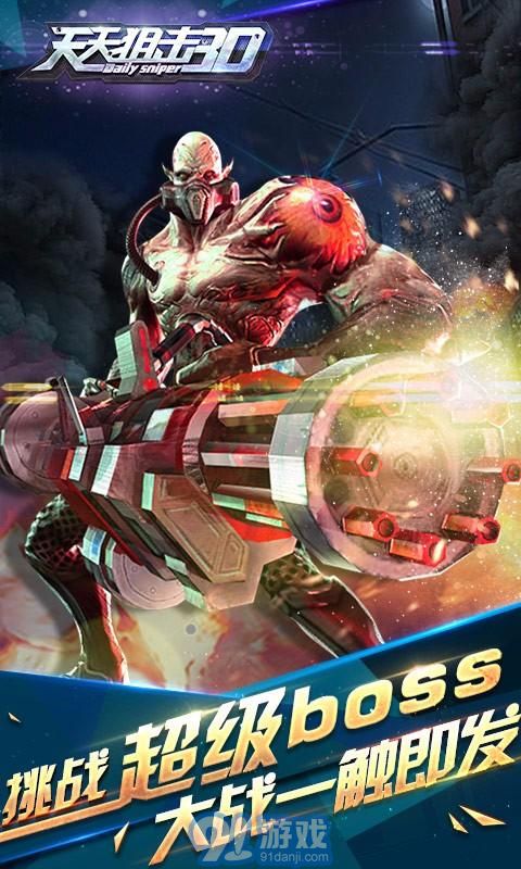 天天狙击3Dv1.2.13截图2