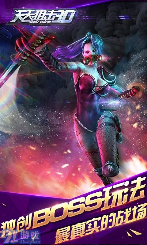 天天狙击3Dv1.2.13截图3