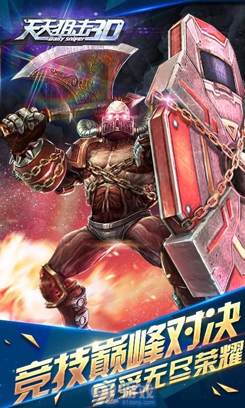 天天狙击3Dv1.2.13截图4