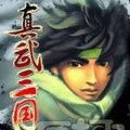 真武三国无限策略稳定版-真武三国策略 V1.1 安卓vV1.6