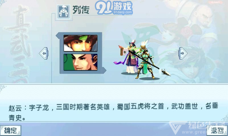 真武三国无限策略稳定版-真武三国策略 V1.1 安卓vV1.6截图2