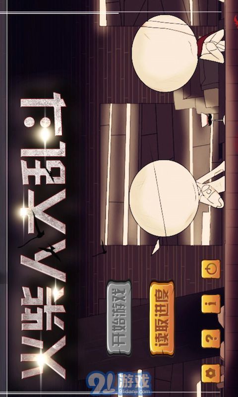 火柴人大乱斗v1.1.8截图1