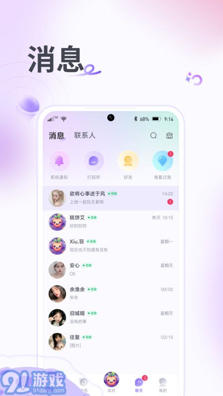 果烩语音v1.0.4截图2