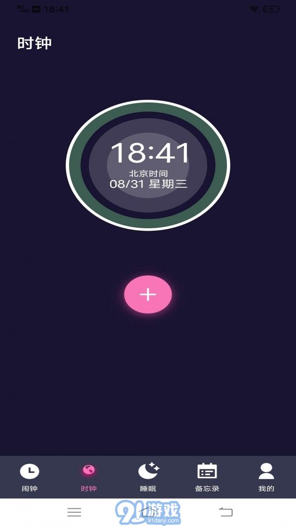 Alarmy闹钟v1.0.5截图1