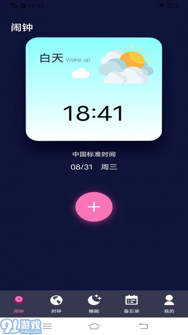 Alarmy闹钟v1.0.5截图2