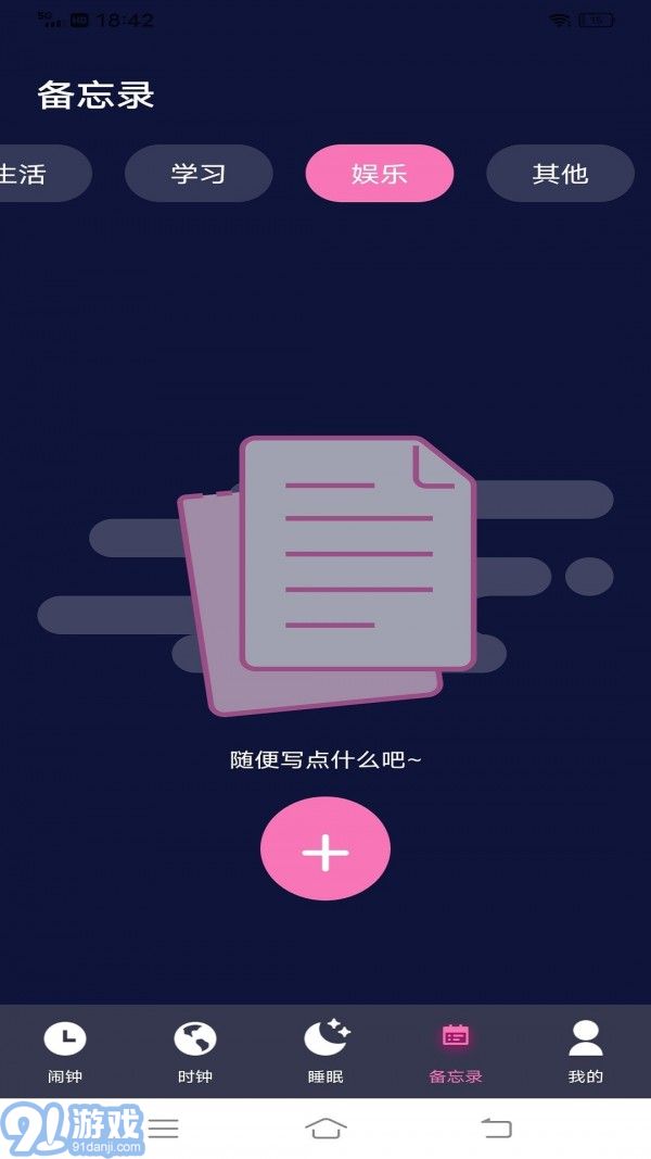 Alarmy闹钟v1.0.5截图3