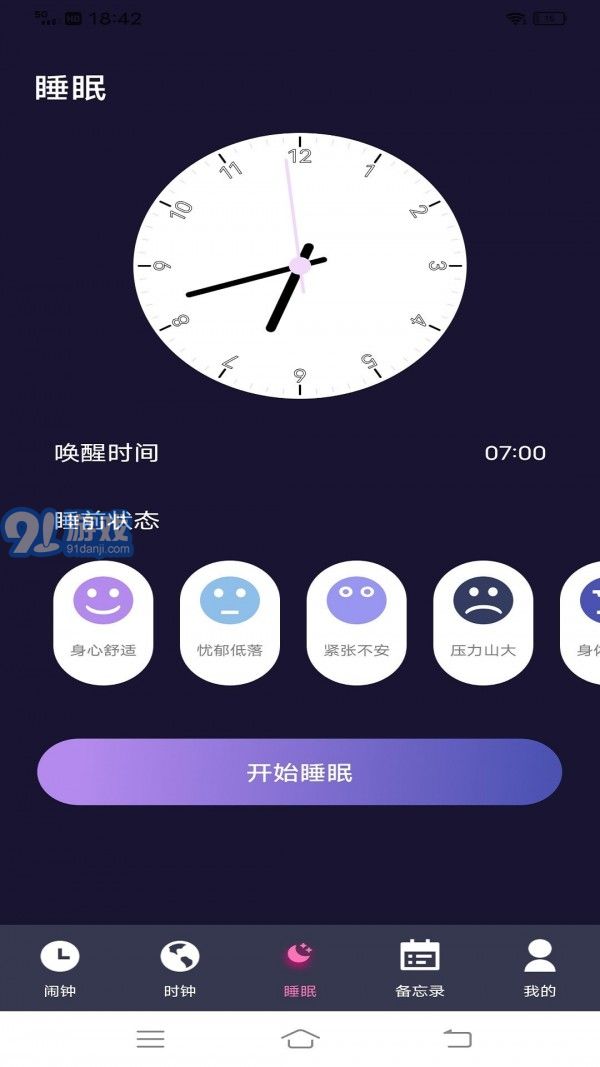 Alarmy闹钟v1.0.5截图4