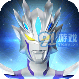 奥特曼之格斗超人1.9.1v1.9.7