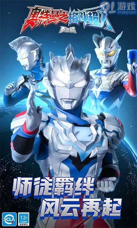 奥特曼之格斗超人1.9.1v1.9.7截图4