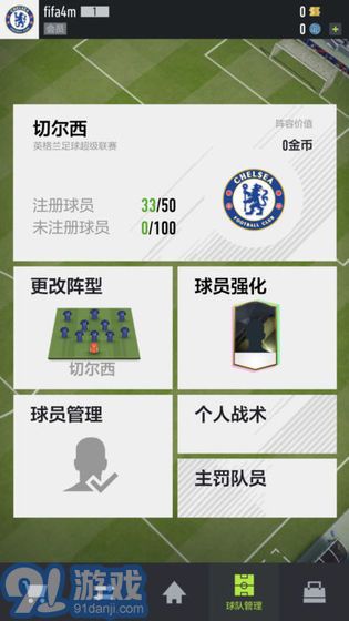 fifa soccer测试服v1.3.15截图1