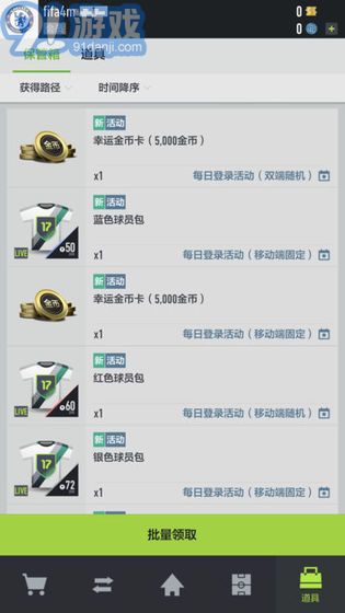 fifa soccer测试服v1.3.15截图2