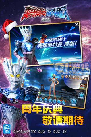奥特曼之格斗超人 v4.0.0v4.0.3截图1