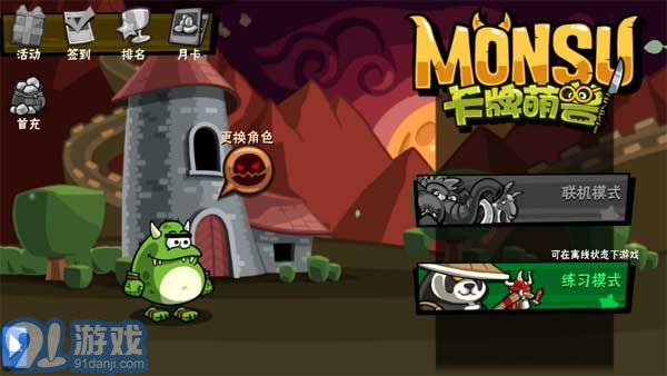 卡牌萌兽v1.6.1.3截图2