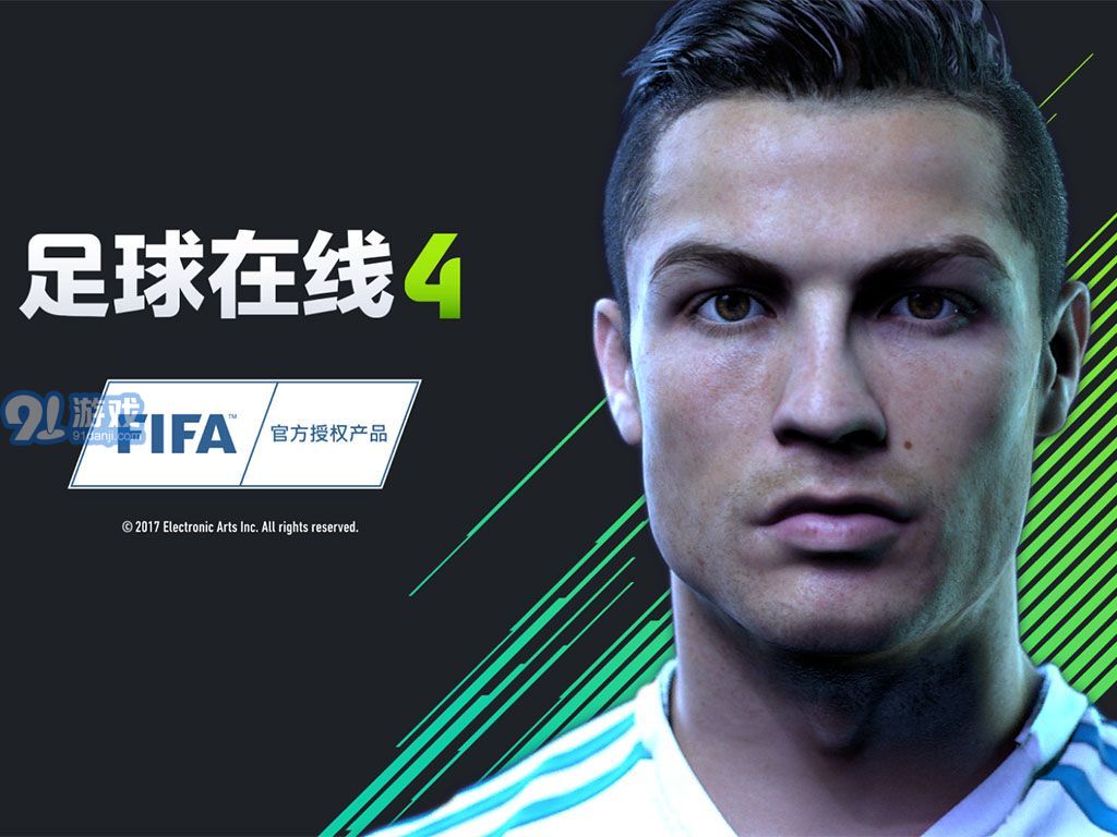 FIFA Online4v1.6截图1