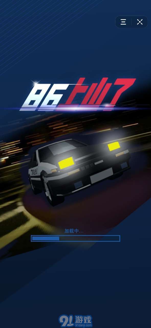 86上山了v.1.27截图1