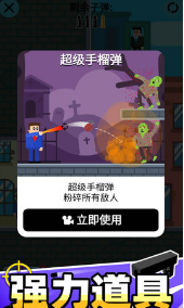 子弹先生v1.0.8v1.0.11截图1