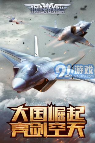 钢铁战鹰测试服v1.1.3截图4