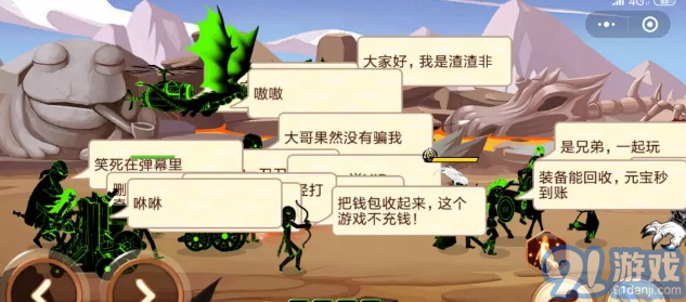 火柴人你瞅啥v1.7截图2