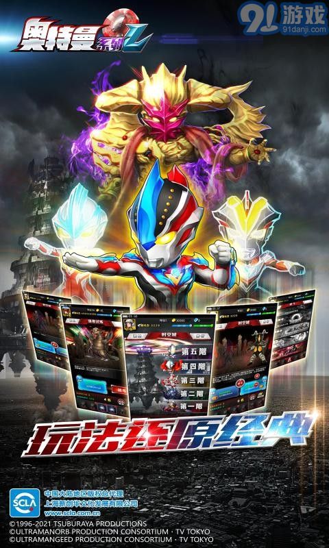 奥特曼系列OL4399v1.3.28截图2