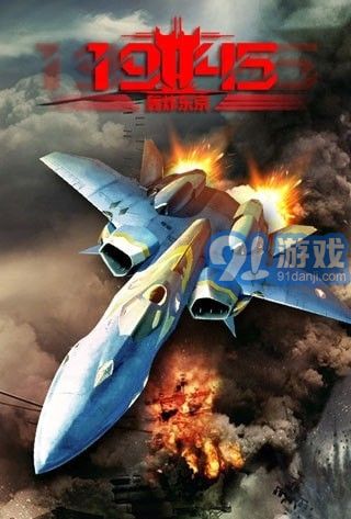 1945轰炸东京v1.1.9截图1